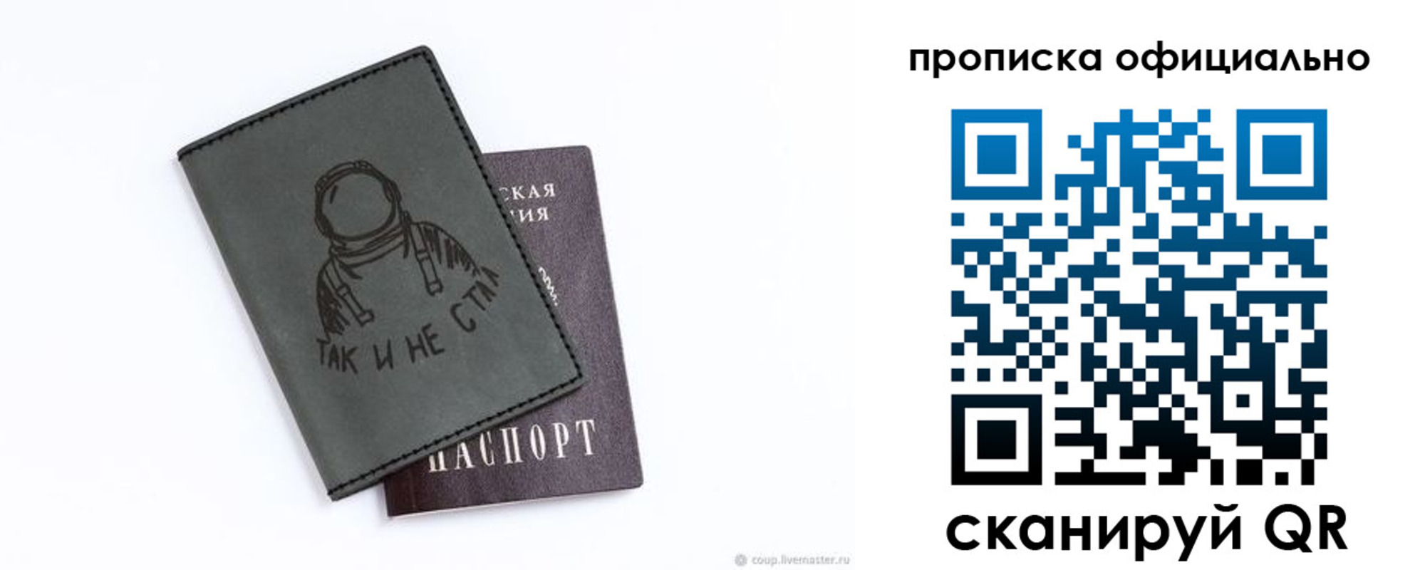 прописка в Дудинке