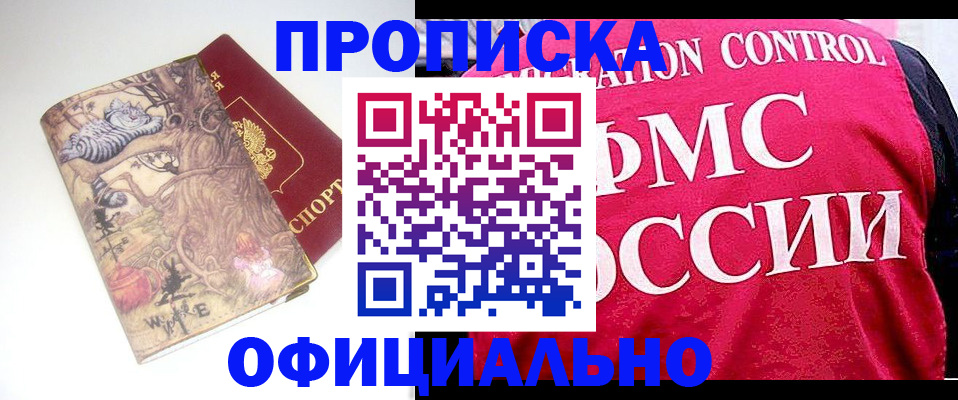 прописка в квартире в Дудинке