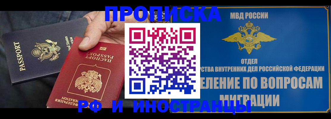 временная прописка в Дудинке